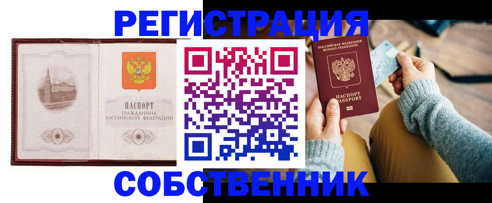 временная регистрация законно в Новоузенске