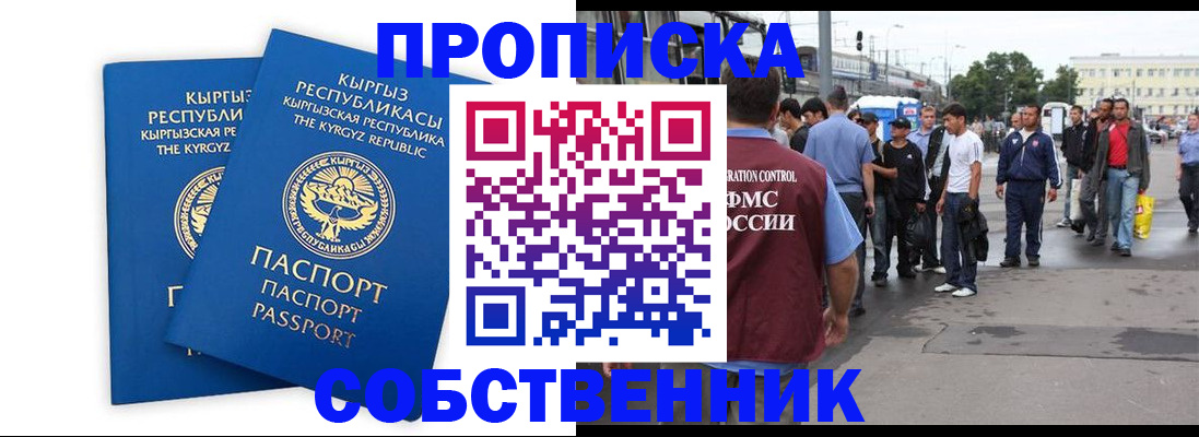 временная регистрация адрес в Новоузенске