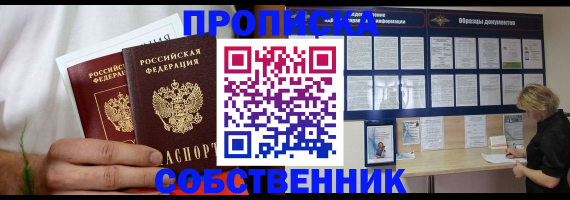 пропишу в квартире в Новоузенске